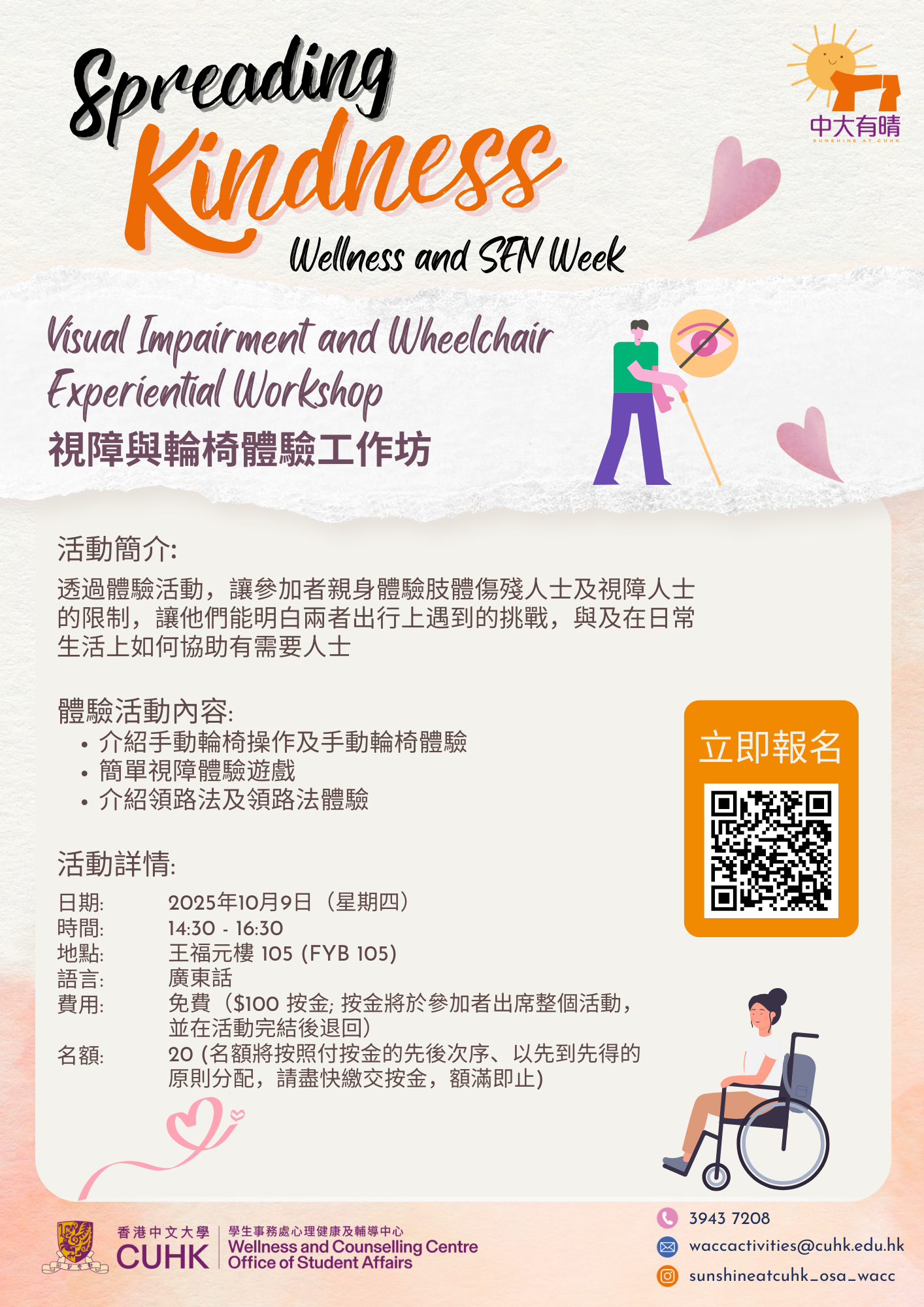Visual Impairment and Wheelchair Experiential Workshop