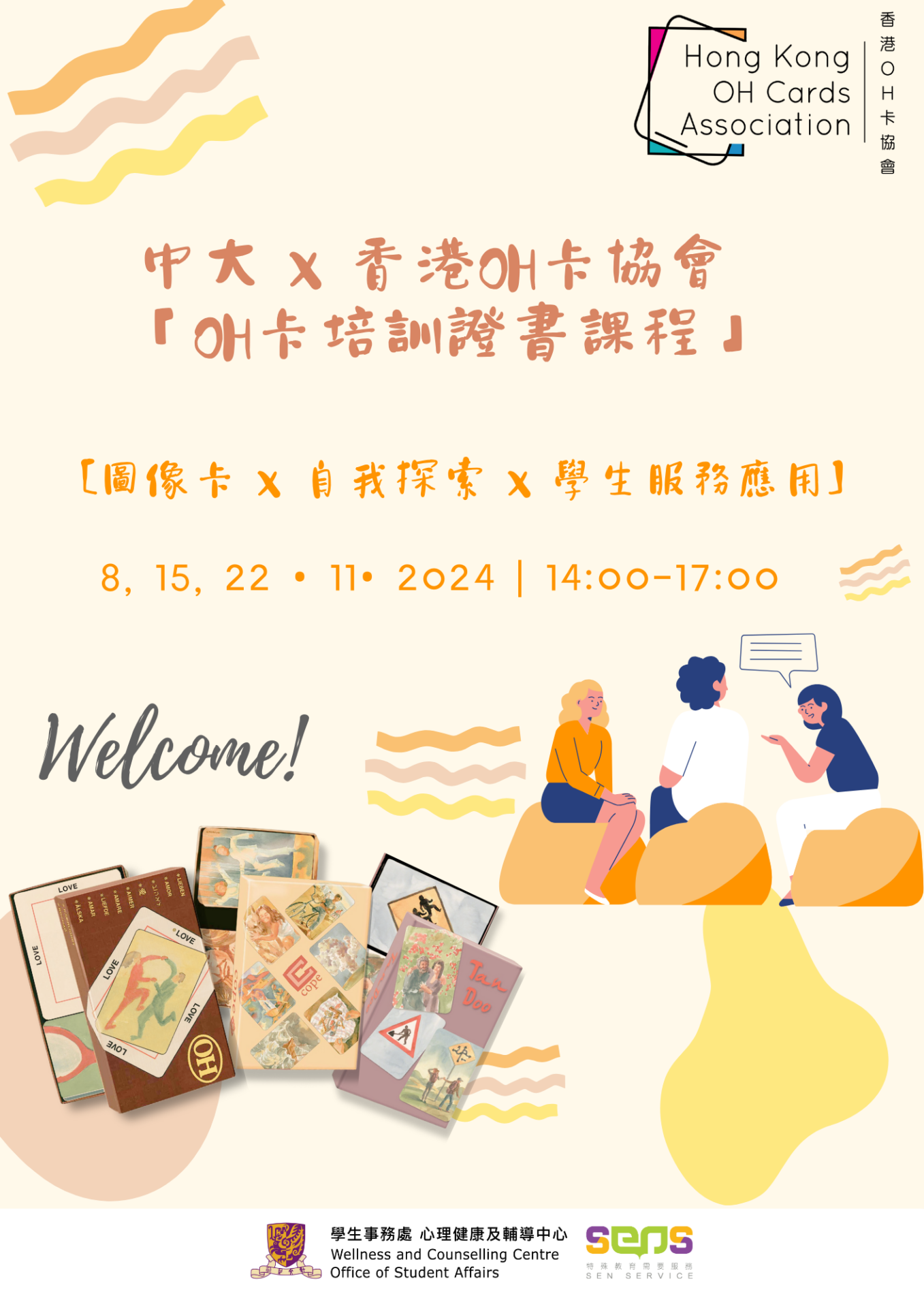 中大 X 香港OH卡協會 「OH卡培訓證書課程」