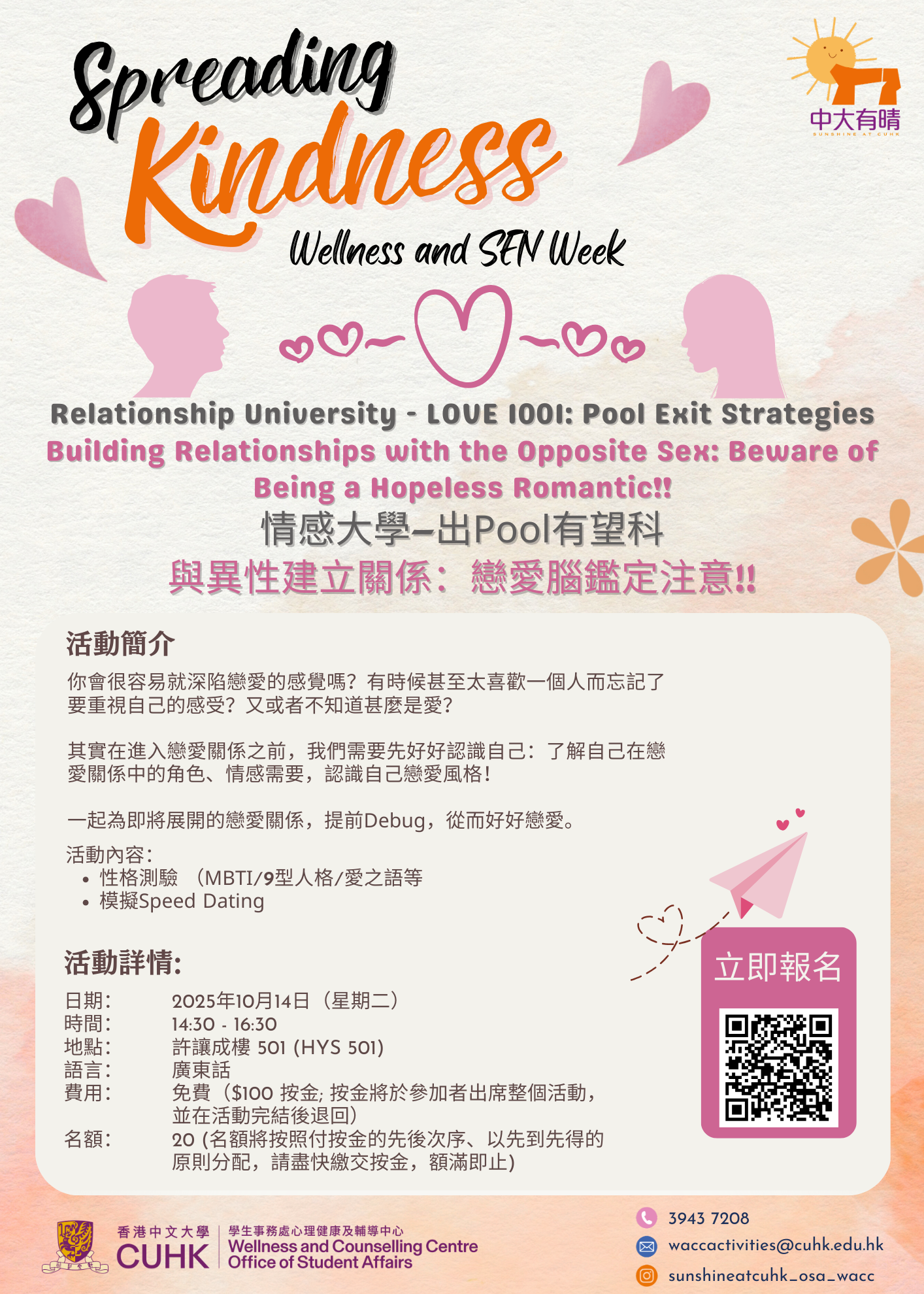 Relationship University – LOVE 1001: Pool Exit Strategies Building Relationships with the Opposite Sex: Beware of Being a Hopeless Romantic!!