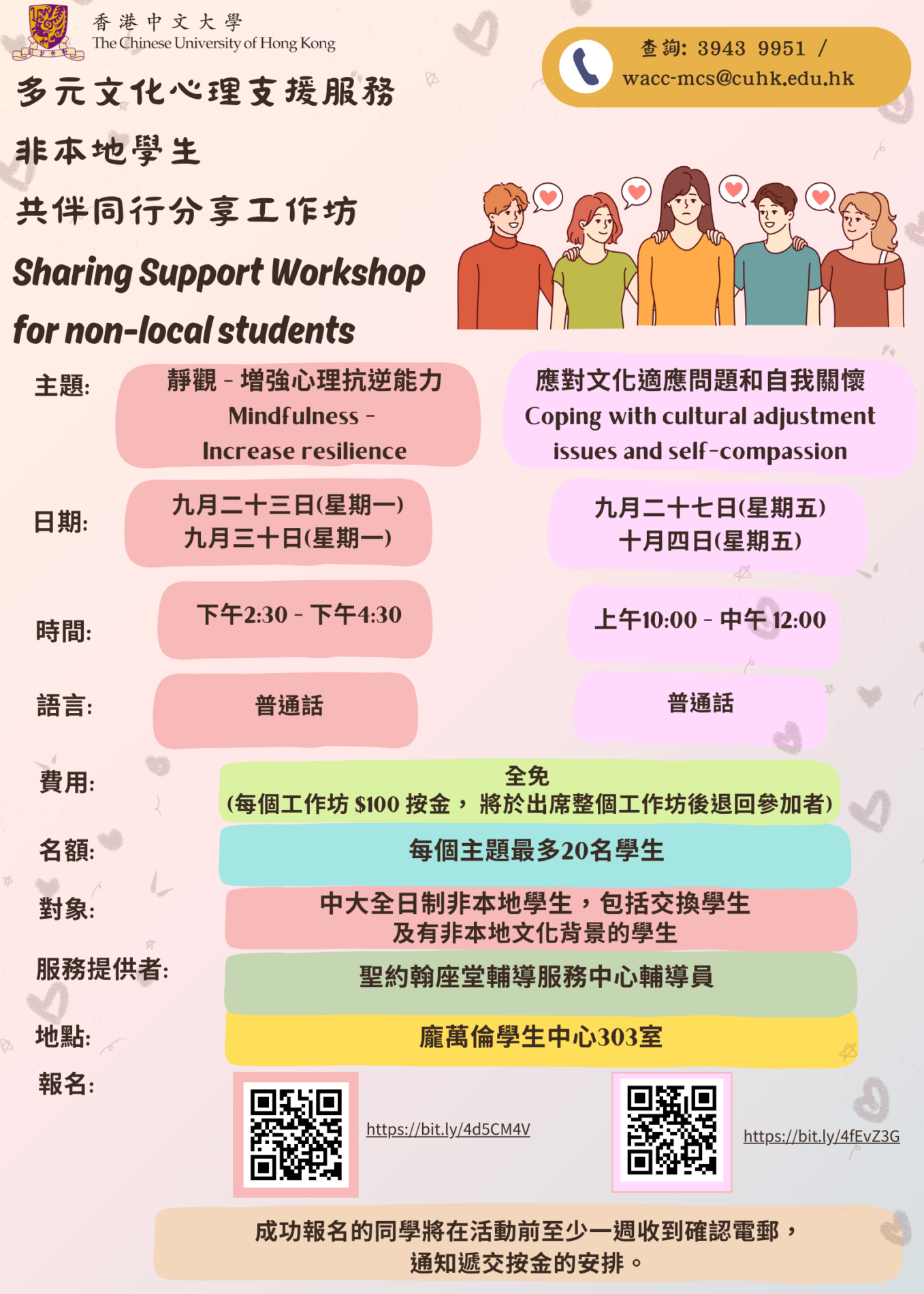 多元文化心理支援服務 – 共伴同行分享工作坊👨🏻‍🦱👩🏾‍🦰👦🏽👧🏼