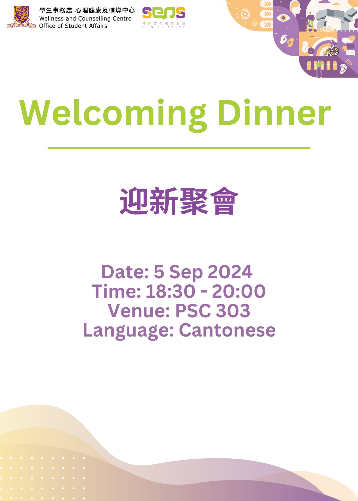 迎新聚會