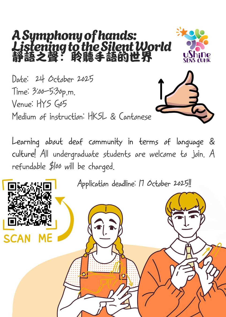 靜語之聲:聆聽手語的世界