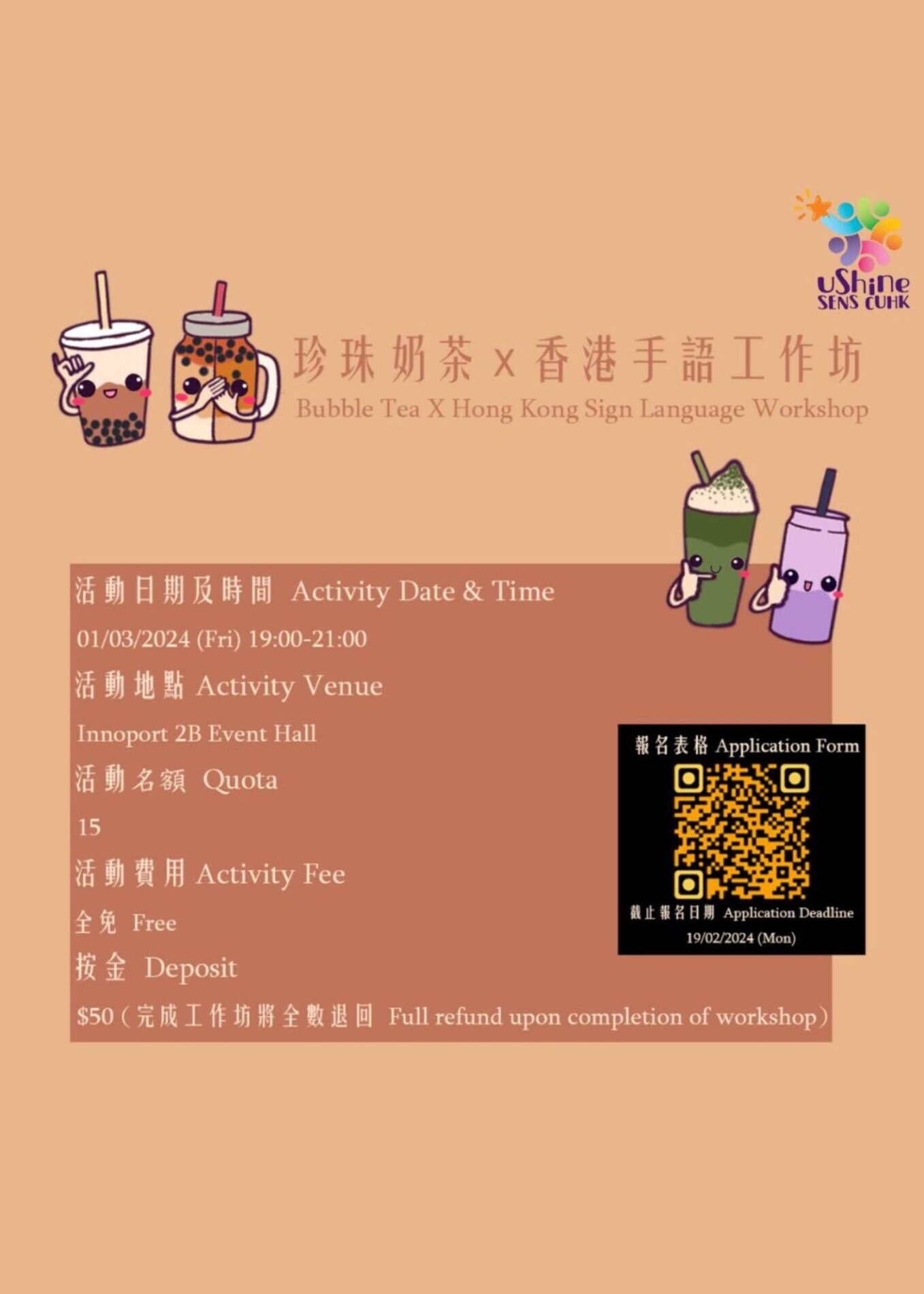 [uShine] 珍珠奶茶X手語工作坊🧋