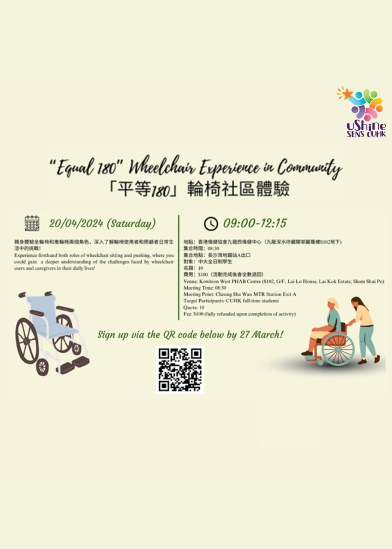 [uShine] “Equal 180” Wheelchair Experience in Community