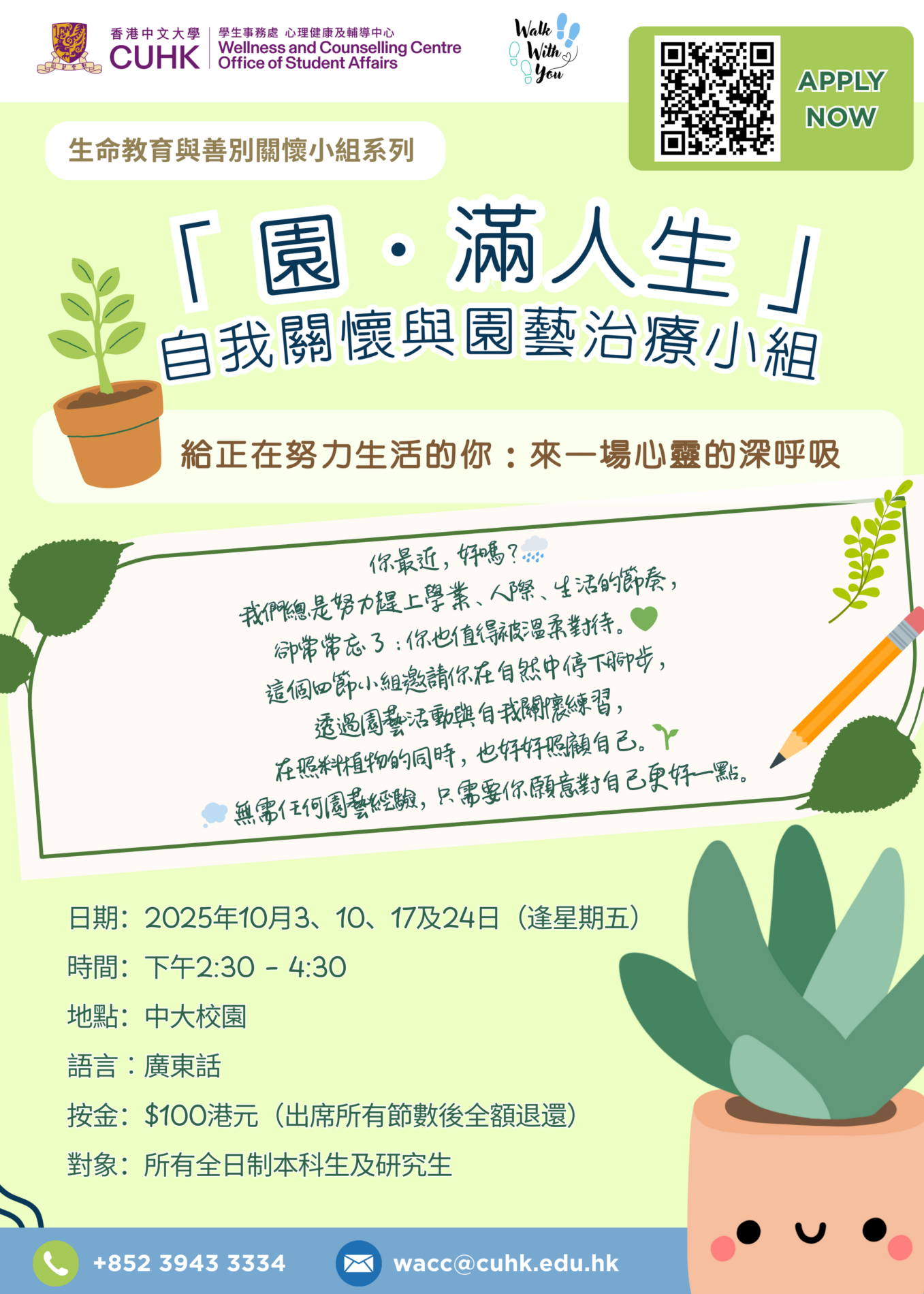 「園‧滿人生」- 自我關懷與園藝治療小組