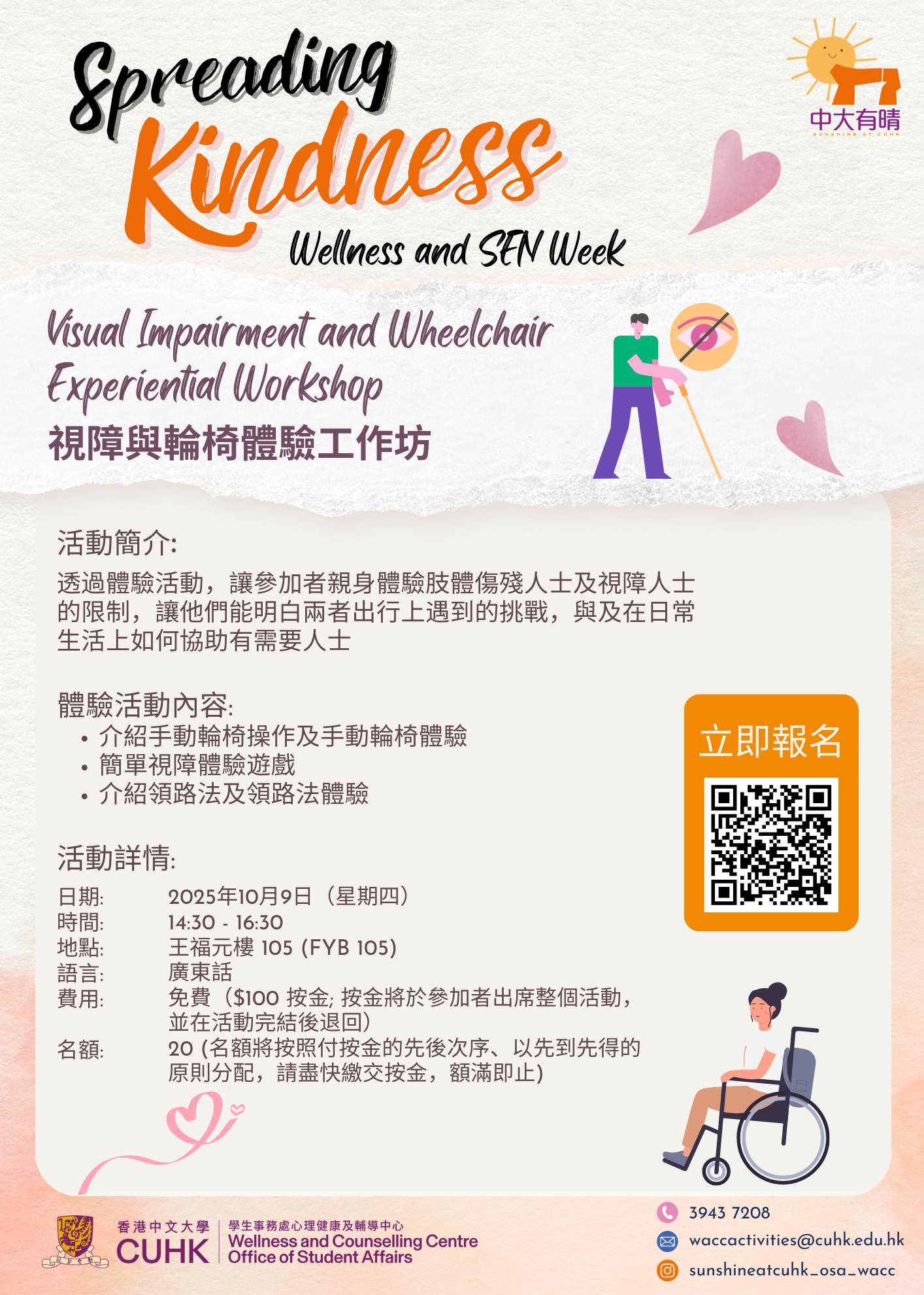 Visual Impairment and Wheelchair Experiential Workshop
